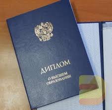 Где и как купить диплом в Омске