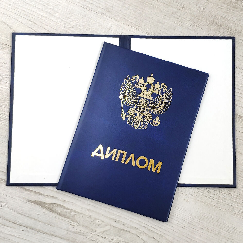 Купить диплом нового образца легкий путь к успеху